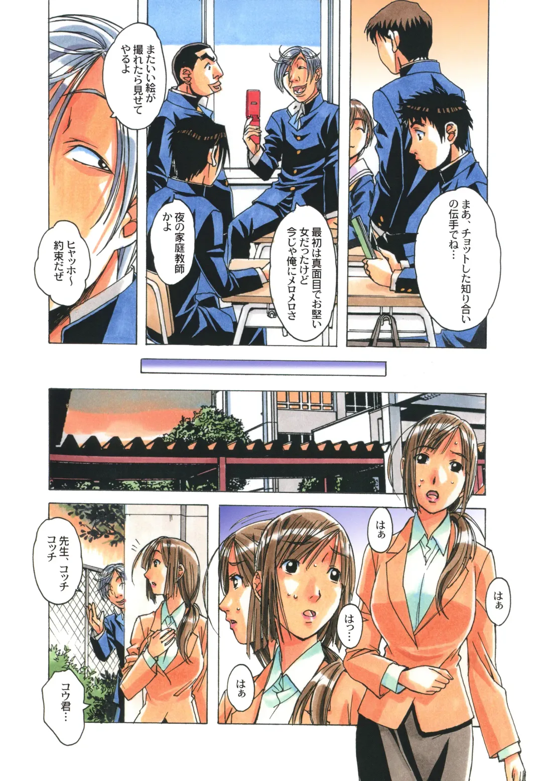 [Takei Masaki] EROSION 04 Fhentai - Page 8