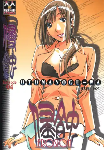 [Takei Masaki] EROSION 04 Fhentai - Page 2