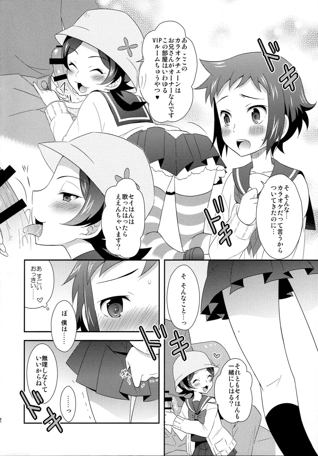 [Amu] Mao to Sei no Ikemen Hunt Fhentai - Page 13