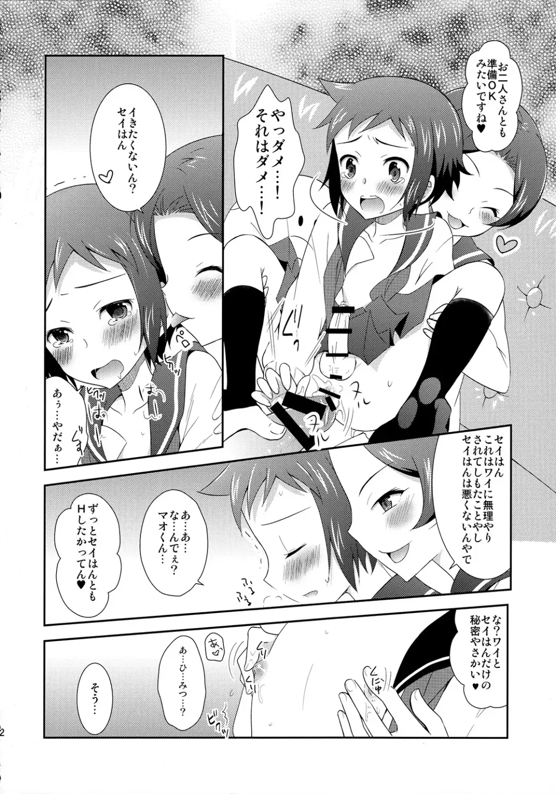[Amu] Mao to Sei no Ikemen Hunt Fhentai - Page 23