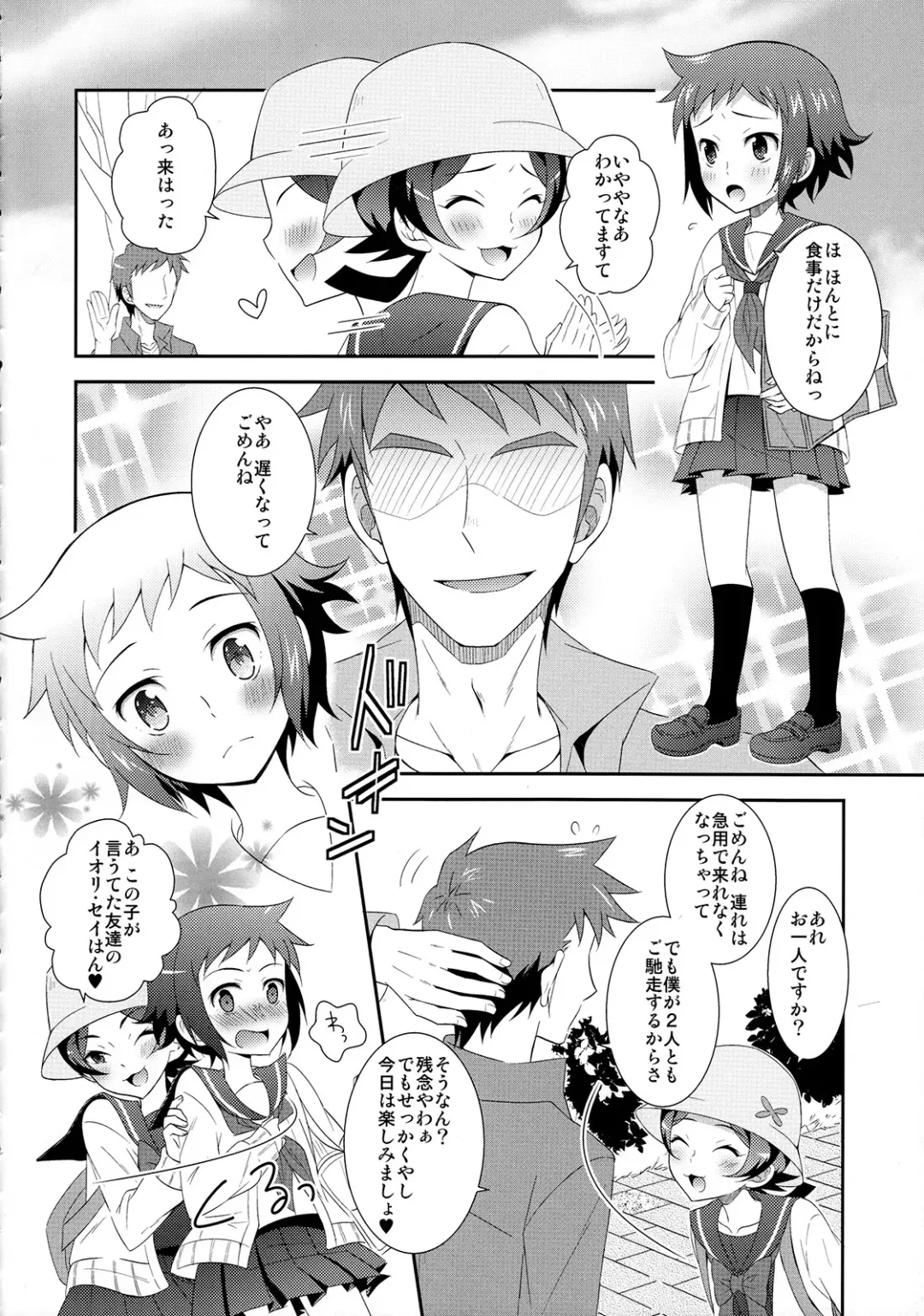[Amu] Mao to Sei no Ikemen Hunt Fhentai - Page 7