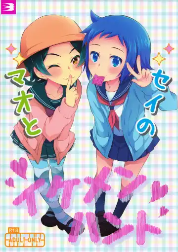 Read [Amu] Mao to Sei no Ikemen Hunt - Fhentai