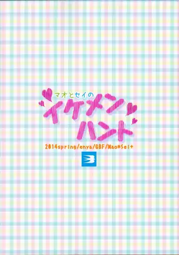 [Amu] Mao to Sei no Ikemen Hunt Fhentai - Page 34