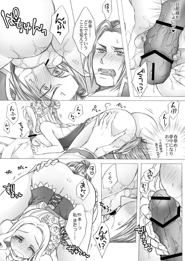 [Papiko] 懿春えろ漫画 Fhentai - Page 13