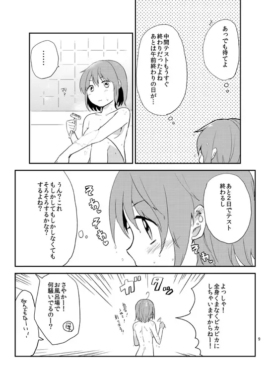 [Momoko] Houkago Palpitation Fhentai - Page 8