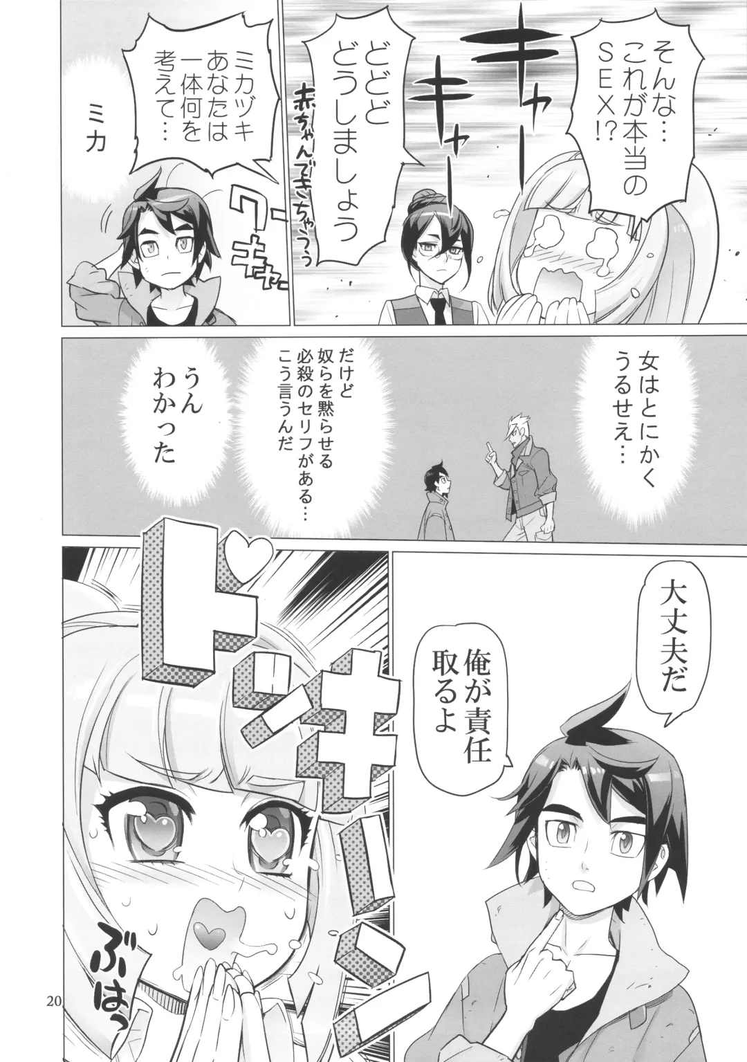 [Inazuma] LOVE LOVE LOVE. Fhentai.net - Page 20