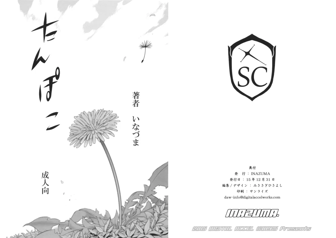 [Inazuma] Tanpoko Fhentai - Page 1