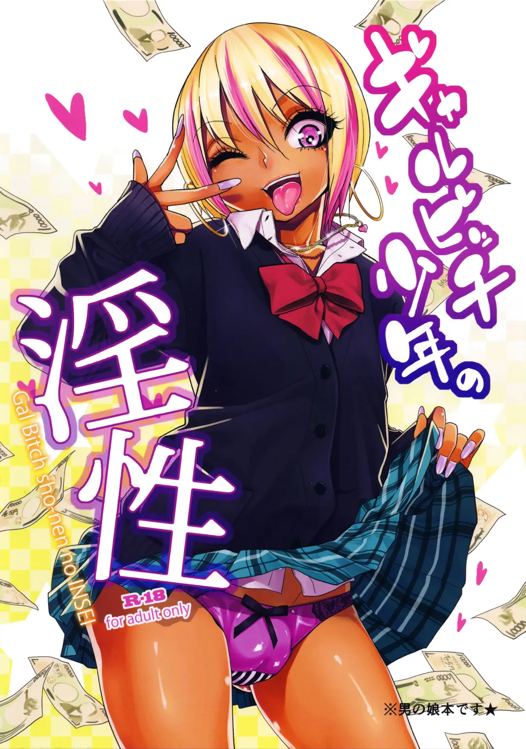 [Gujira] Gal Bitch sho-nen no INSEI Fhentai - Page 1