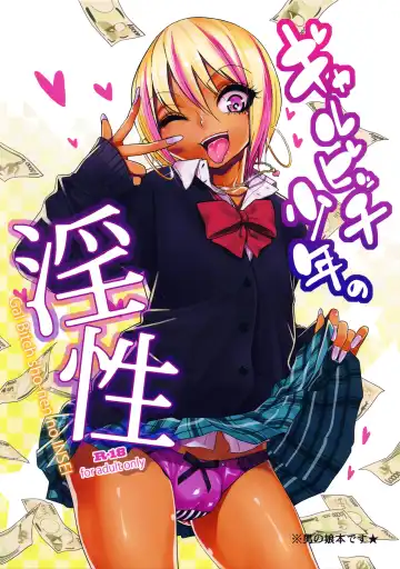 [Gujira] Gal Bitch sho-nen no INSEI - Fhentai