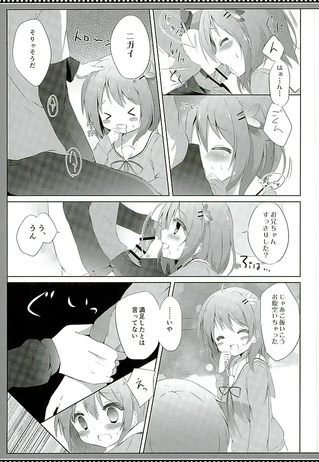 [Kujou Danbo] Kokoa Complex Fhentai - Page 6