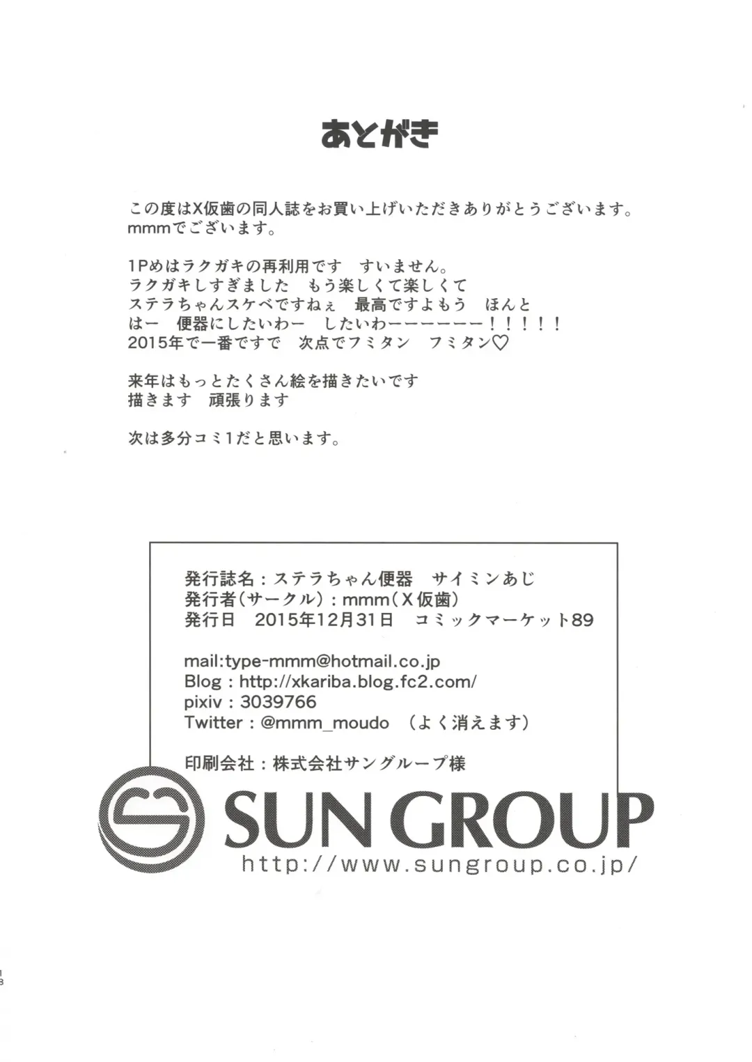 [Mmm] Stella-chan Benki Saimin Aji Fhentai - Page 17