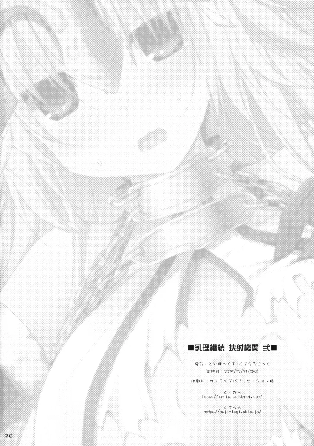 [Kujiran - Kurikara] Nyuuri Keizoku Kyousha Kikan Ni Fhentai - Page 25