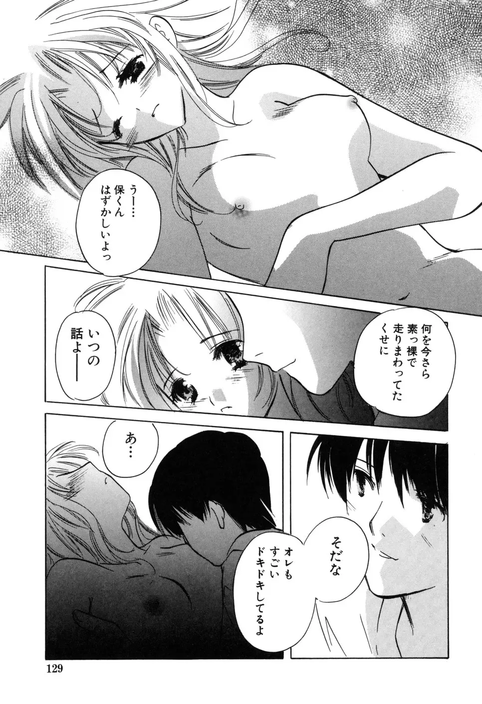 [Kouno Yukiyo] Kateinai Renai Fhentai - Page 129