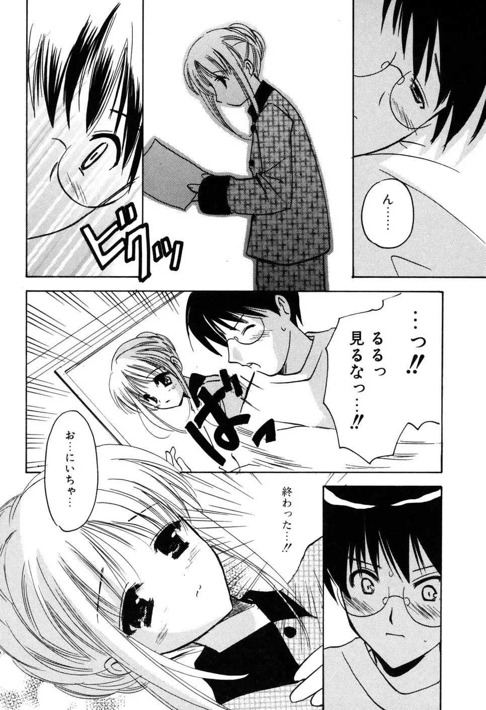 [Kouno Yukiyo] Kateinai Renai Fhentai - Page 32