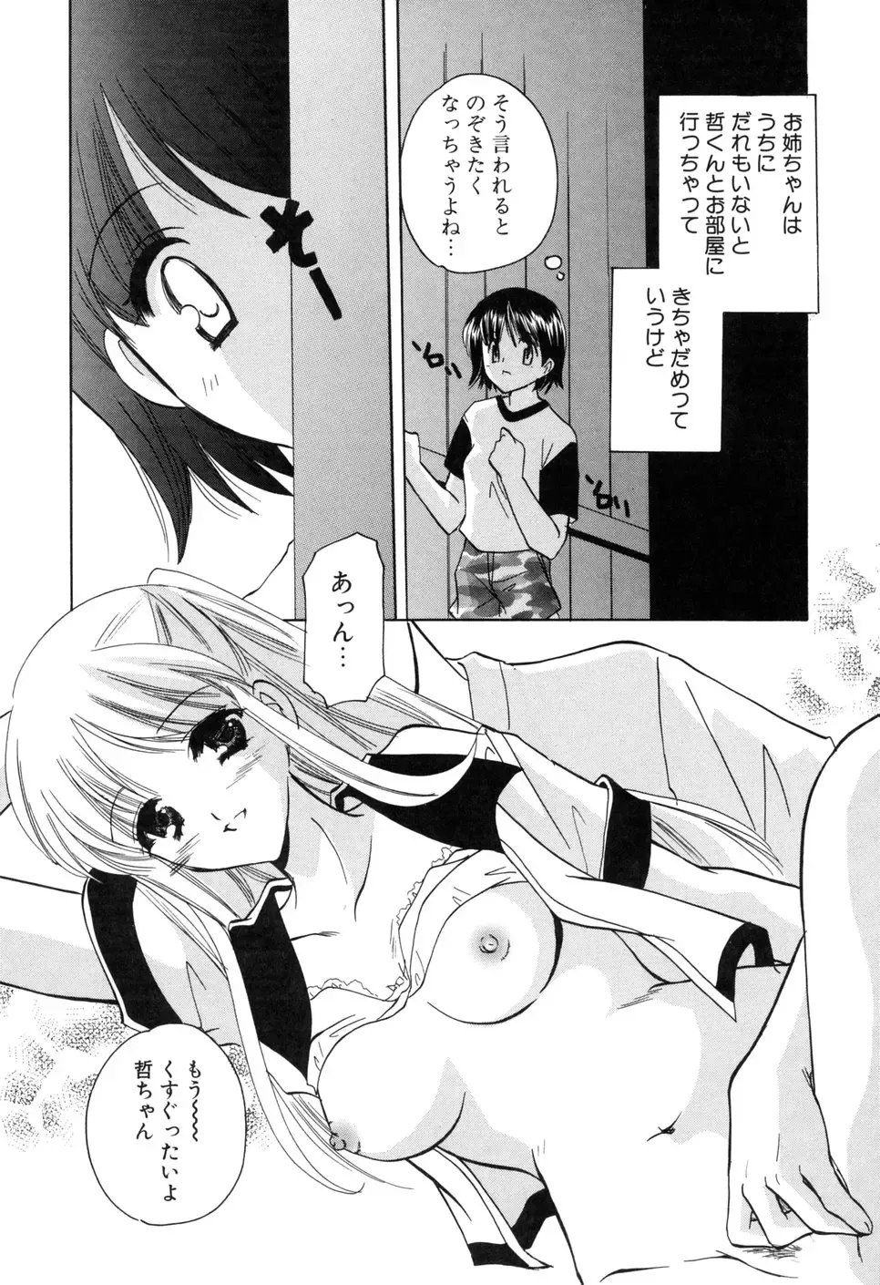 [Kouno Yukiyo] Kateinai Renai Fhentai - Page 43