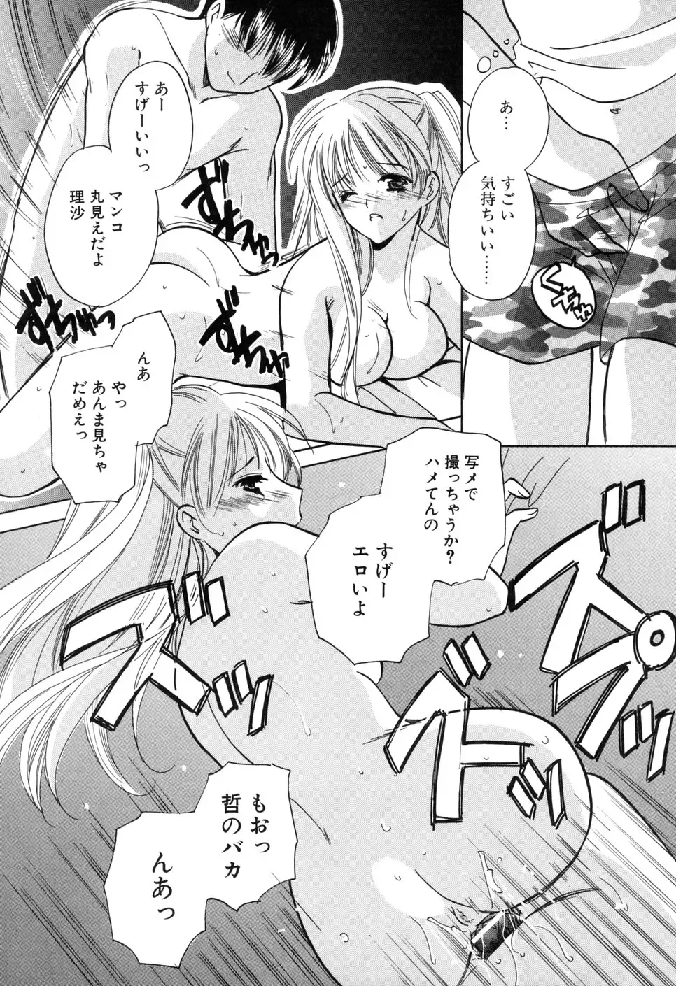 [Kouno Yukiyo] Kateinai Renai Fhentai - Page 46