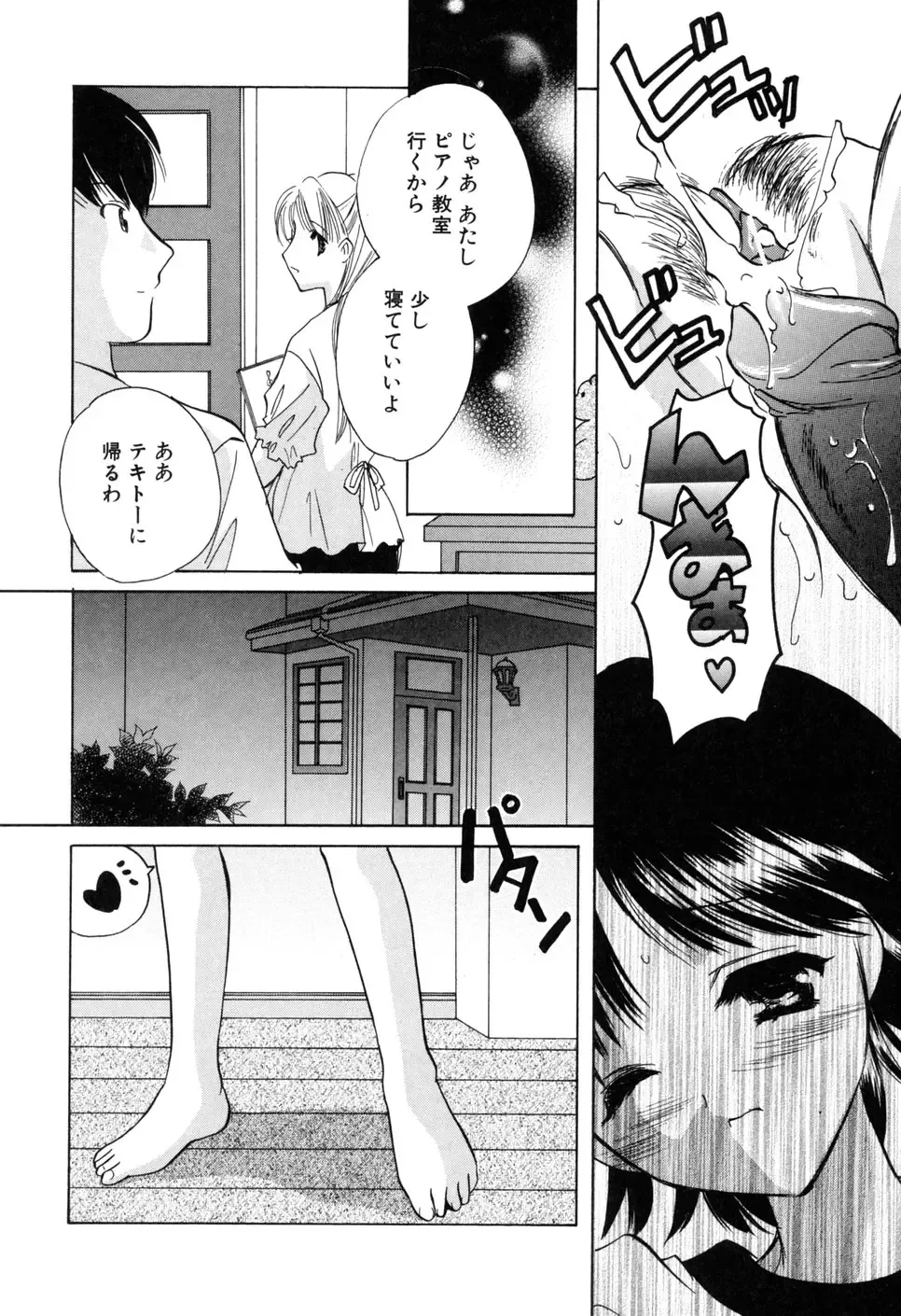 [Kouno Yukiyo] Kateinai Renai Fhentai - Page 48