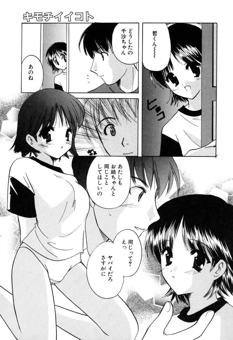 [Kouno Yukiyo] Kateinai Renai Fhentai - Page 49