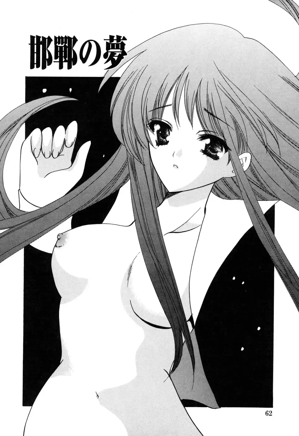 [Kouno Yukiyo] Kateinai Renai Fhentai - Page 62