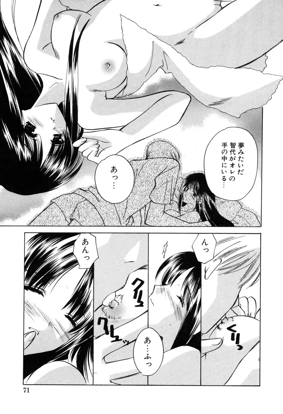 [Kouno Yukiyo] Kateinai Renai Fhentai - Page 71