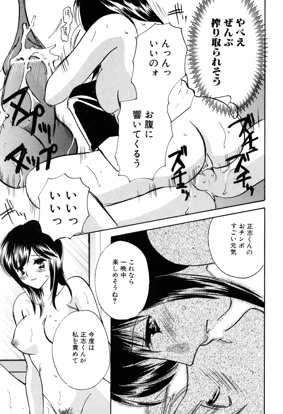 [Kouno Yukiyo] Kateinai Renai Fhentai - Page 93
