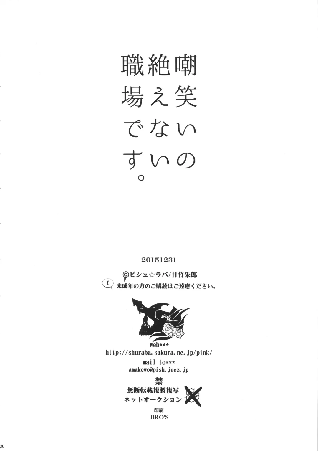 [Amatake Akewo] Warai no Taenai Shokuba Desu. Fhentai - Page 30