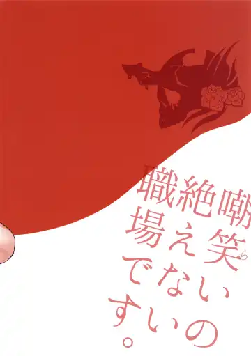 [Amatake Akewo] Warai no Taenai Shokuba Desu. Fhentai - Page 31