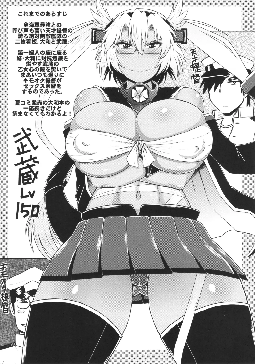 [Deep Valley] Senkan Musashi Ranshi Seiatsu Sakusen ~Kimoota Teitoku Chinpou Gyorai ga Musashi no Shojo Soukou o Chokugeki Kantsuu! Takumashii Nyotai o Bosen ni Kaisou Shite Shison Hanshoku Saseru Hon.~ Fhentai.net - Page 4