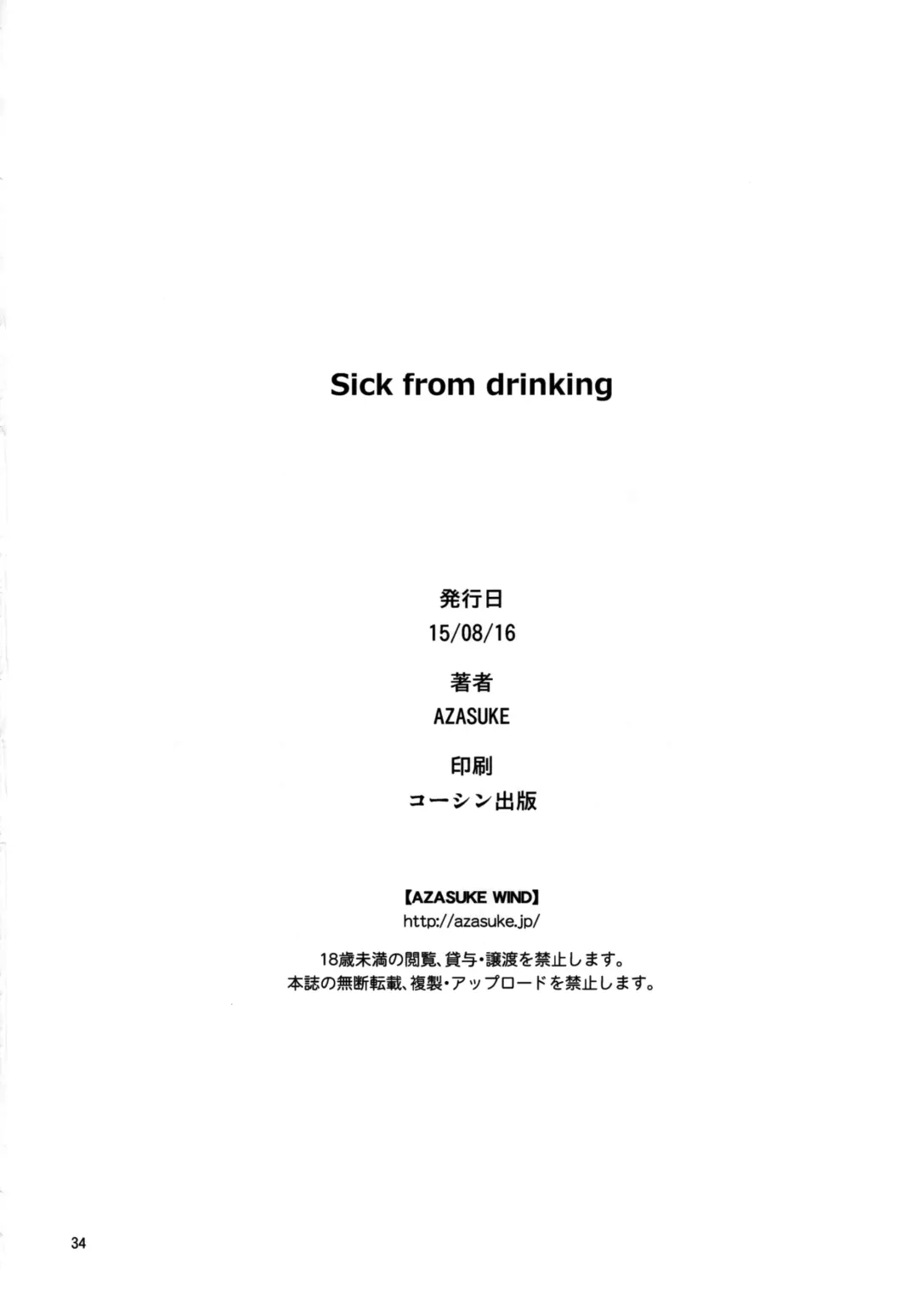[Azasuke] Sick from drinking Fhentai - Page 34
