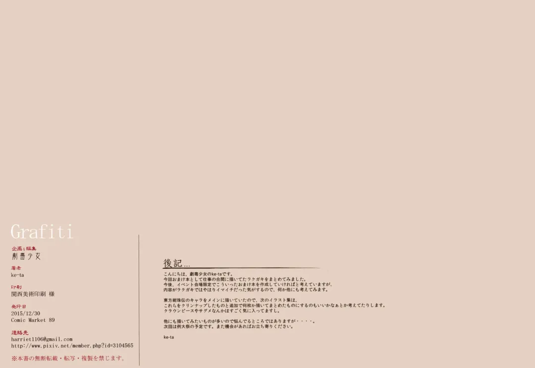 [Ke-ta] Grafiti vol.1 Fhentai - Page 16