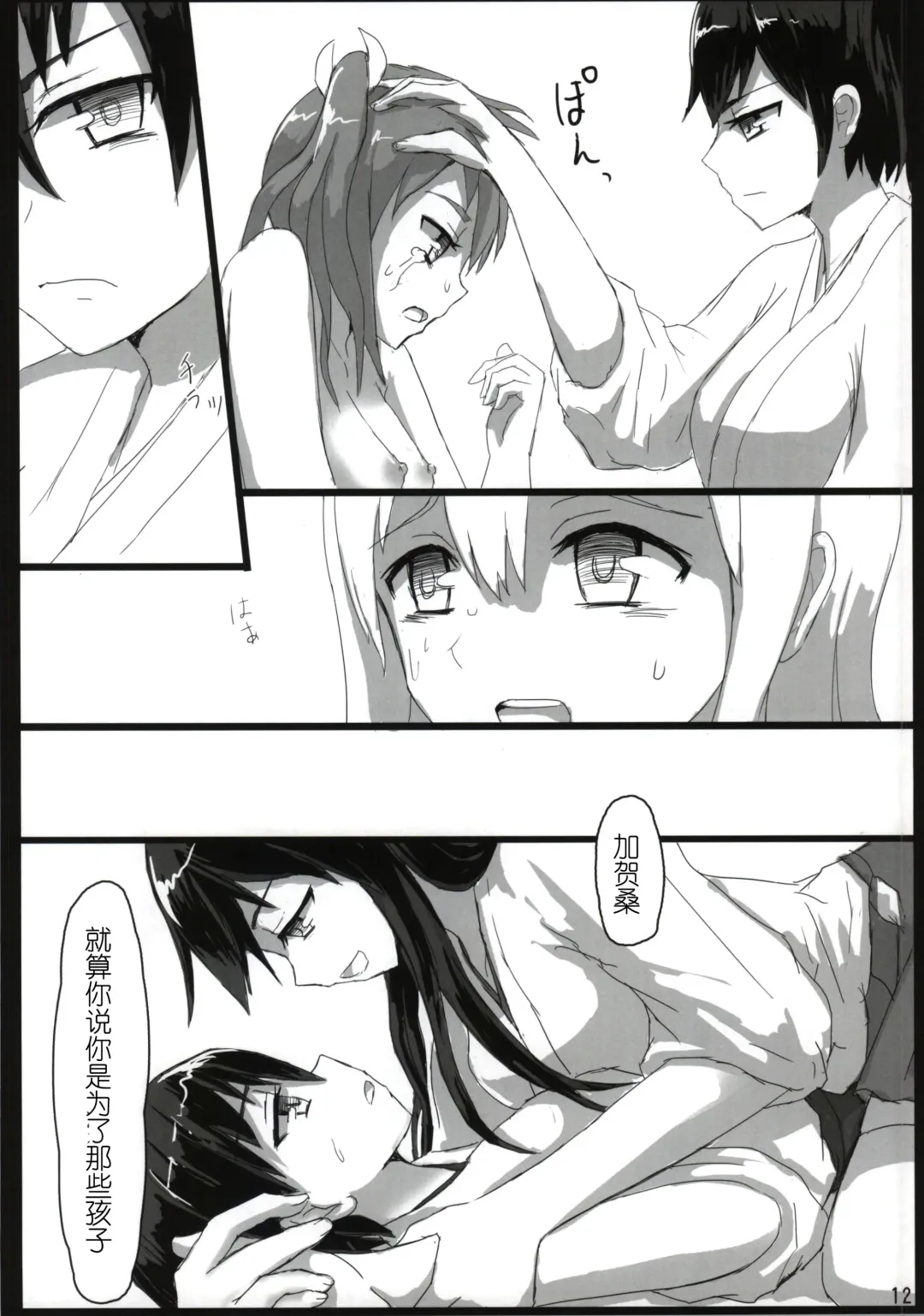 [Ifpark] Shoukaku to Zuikaku to Fhentai - Page 12
