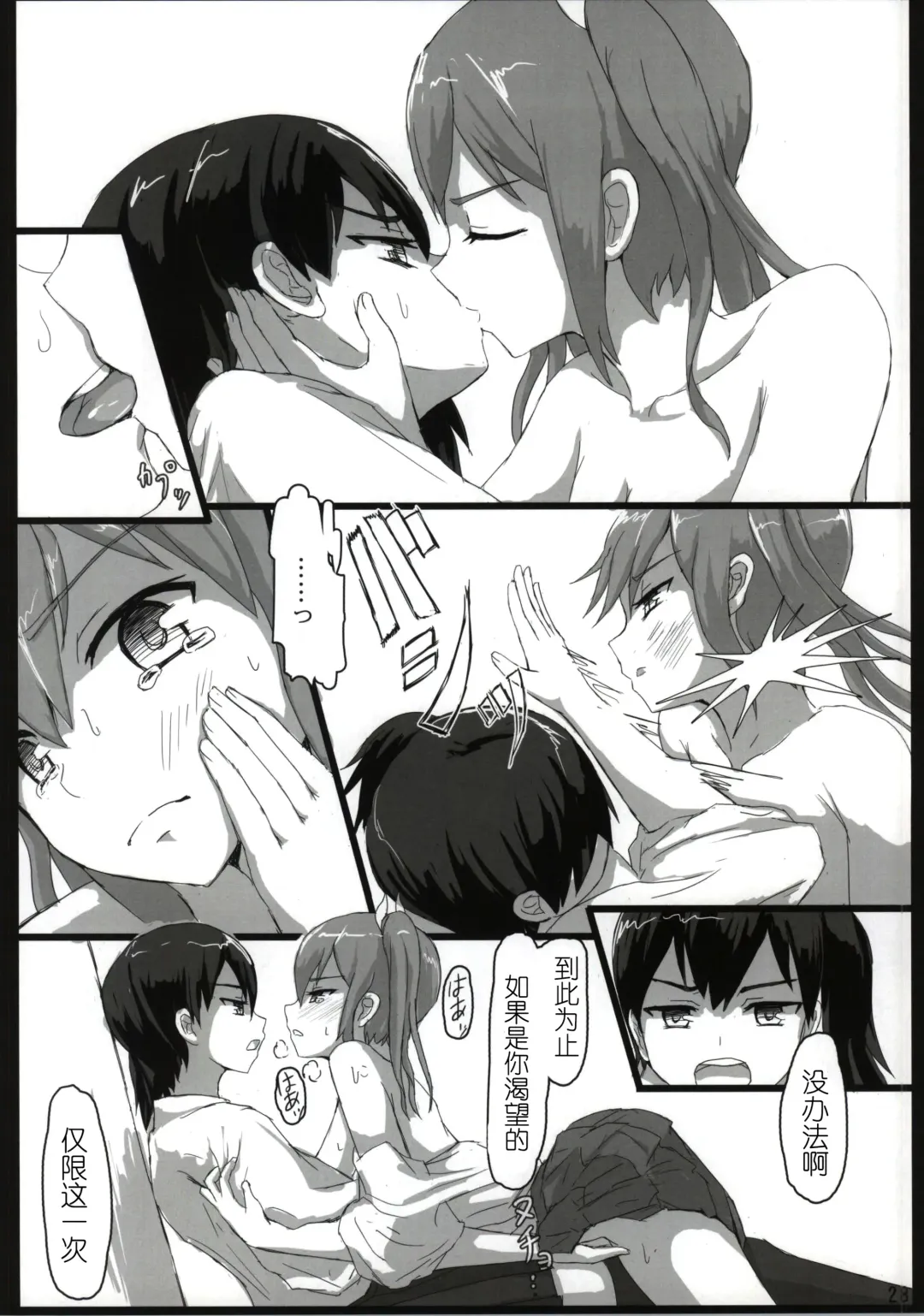 [Ifpark] Shoukaku to Zuikaku to Fhentai - Page 28