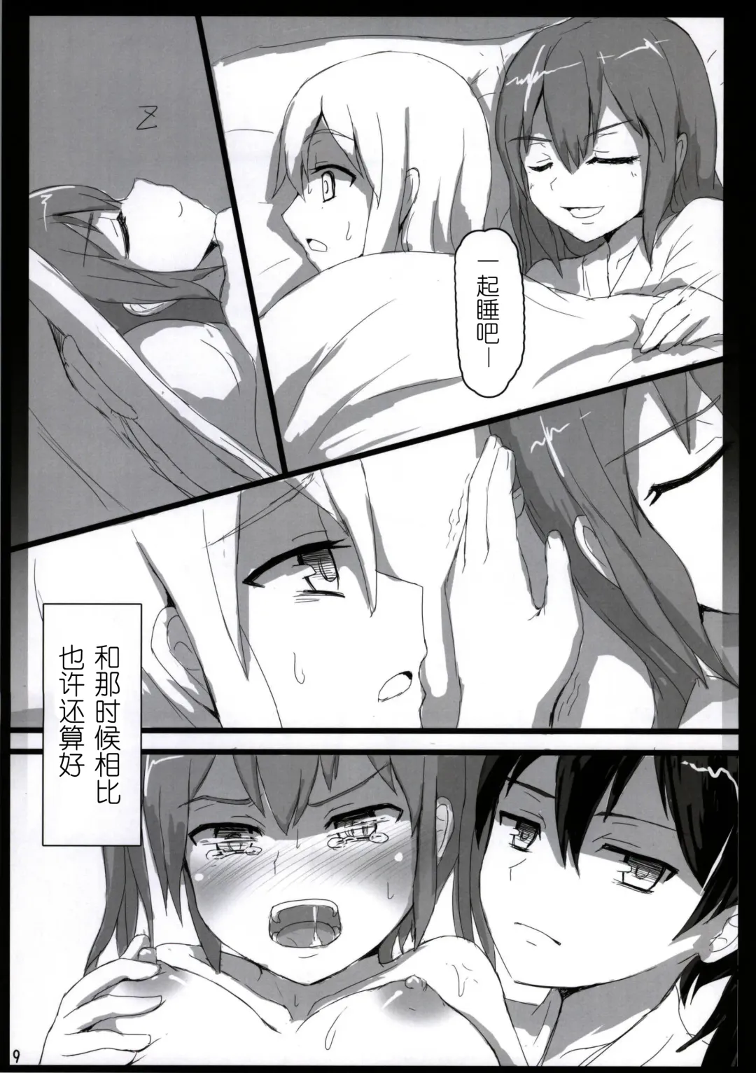 [Ifpark] Shoukaku to Zuikaku to Fhentai - Page 9