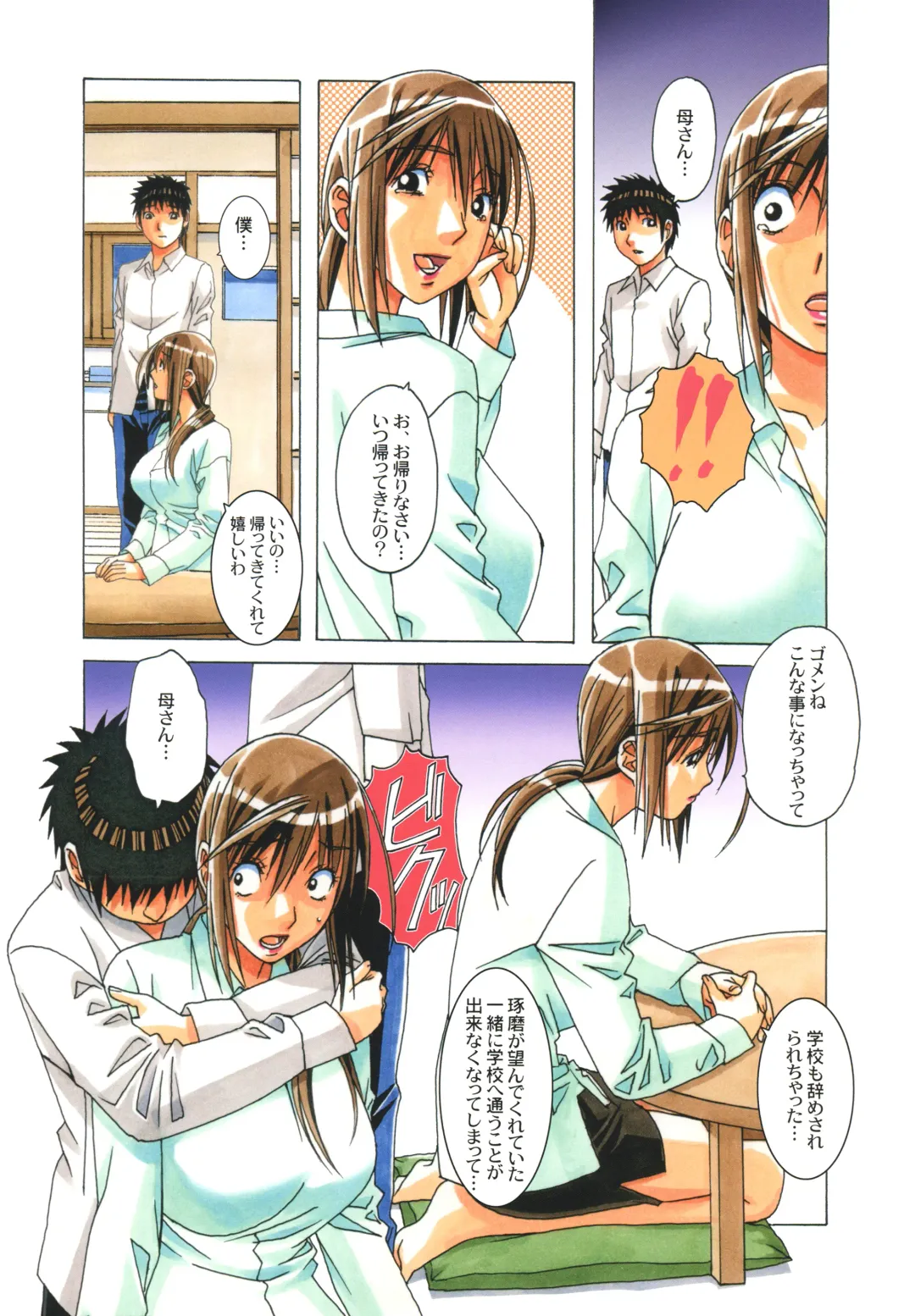 [Takei Masaki] EROSION 08 Fhentai - Page 4