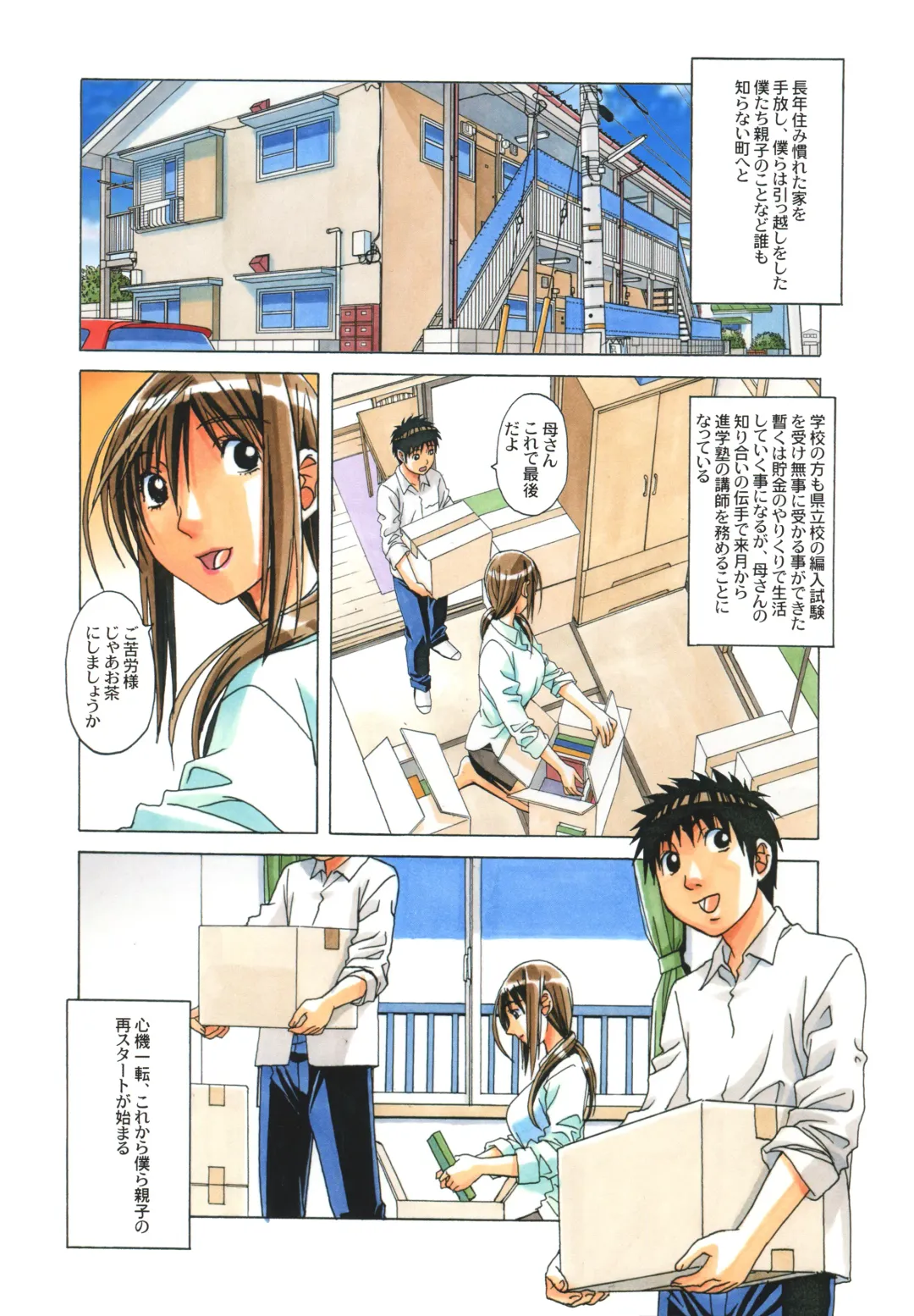 [Takei Masaki] EROSION 08 Fhentai - Page 6