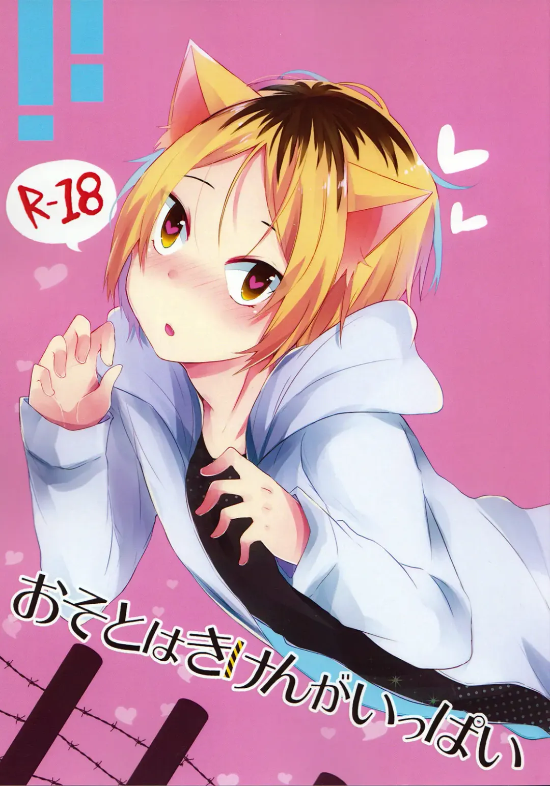 [Amane Hayabusa] Osoto wa Kiken ga Ippai Fhentai - Page 1