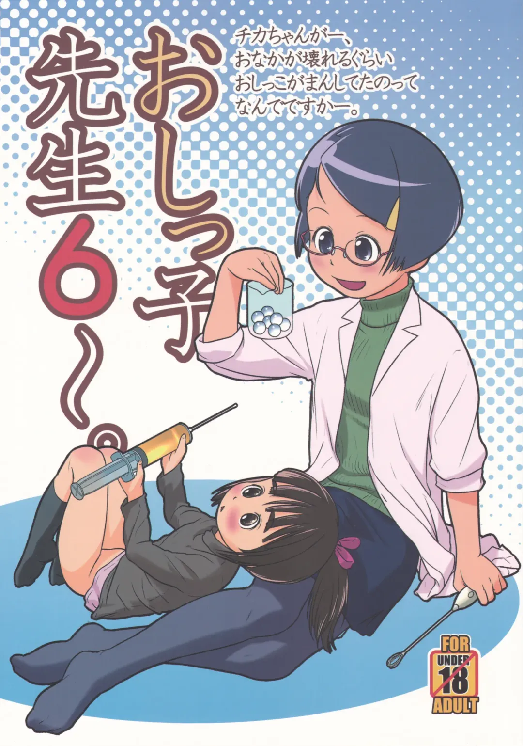 Read [Ogu] Oshikko Sensei 6 - Fhentai.net