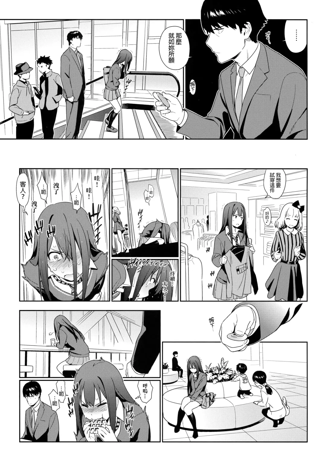 [Yukimi] Healing Decision Fhentai - Page 7