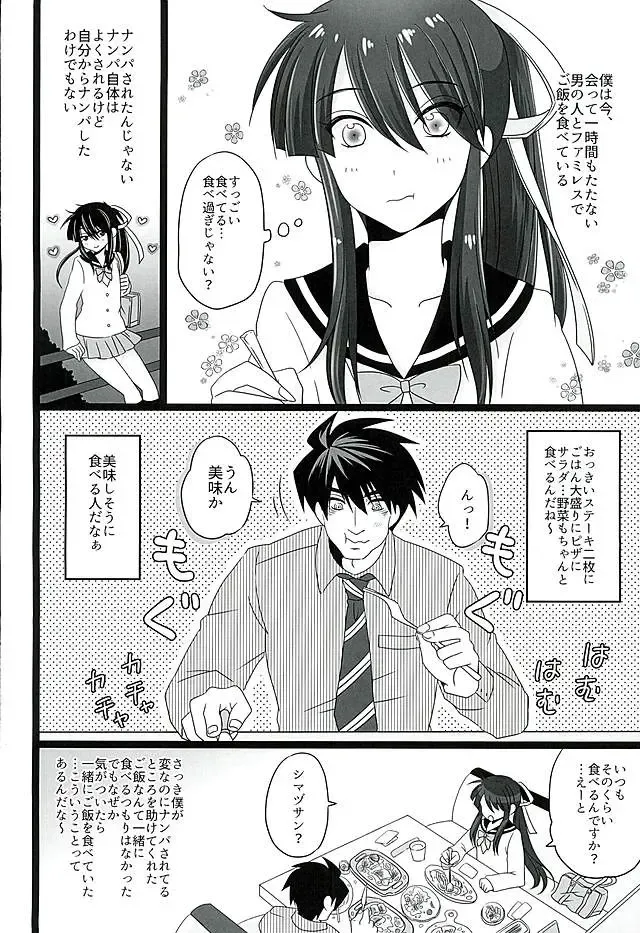 [Naganolila] Koi wa Mizuiro Fhentai.net - Page 2