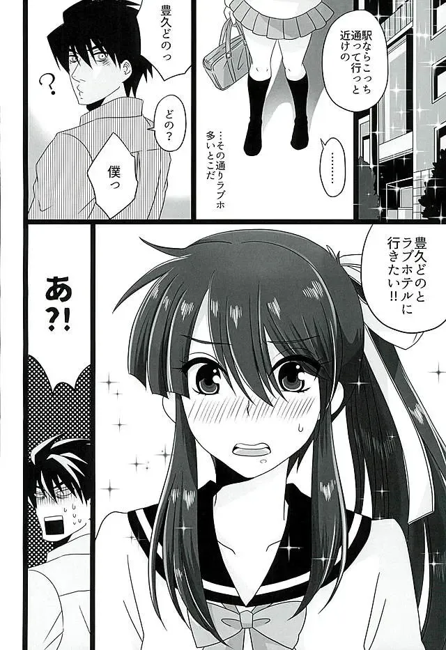 [Naganolila] Koi wa Mizuiro Fhentai.net - Page 6