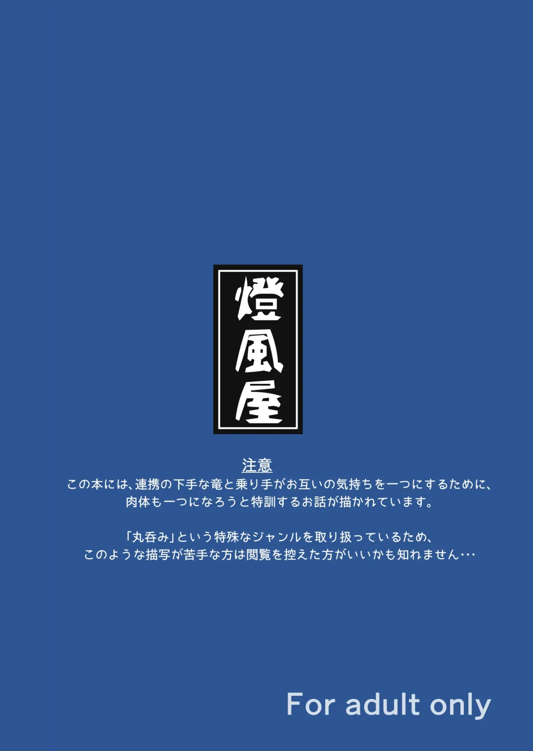 [Kaname - Yoshitora] Marunomi Hanashi -Shinjin Kiryuu Taiin no Ura Tokkun- Fhentai - Page 40