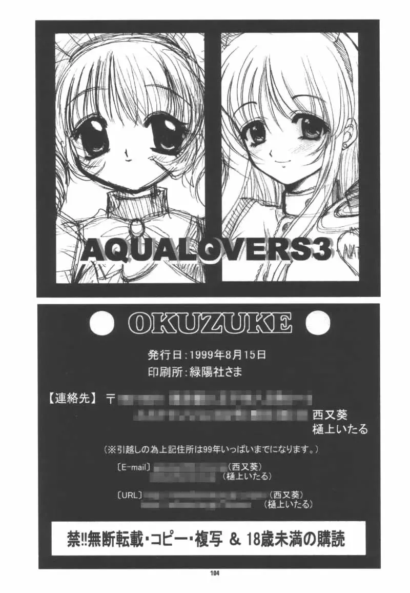 [Hinoue Itaru - Nishimata Aoi] Aqua Lovers 3 Fhentai.net - Page 101