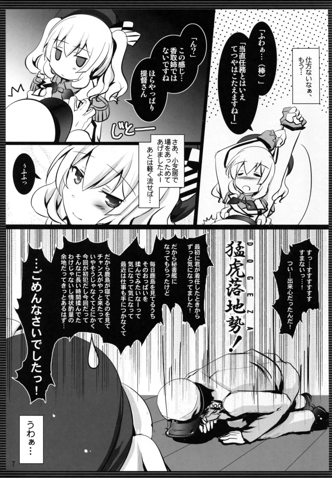 [Tokitsu Mika] KASHIMA-BON -DEER ISLAND- Fhentai - Page 8