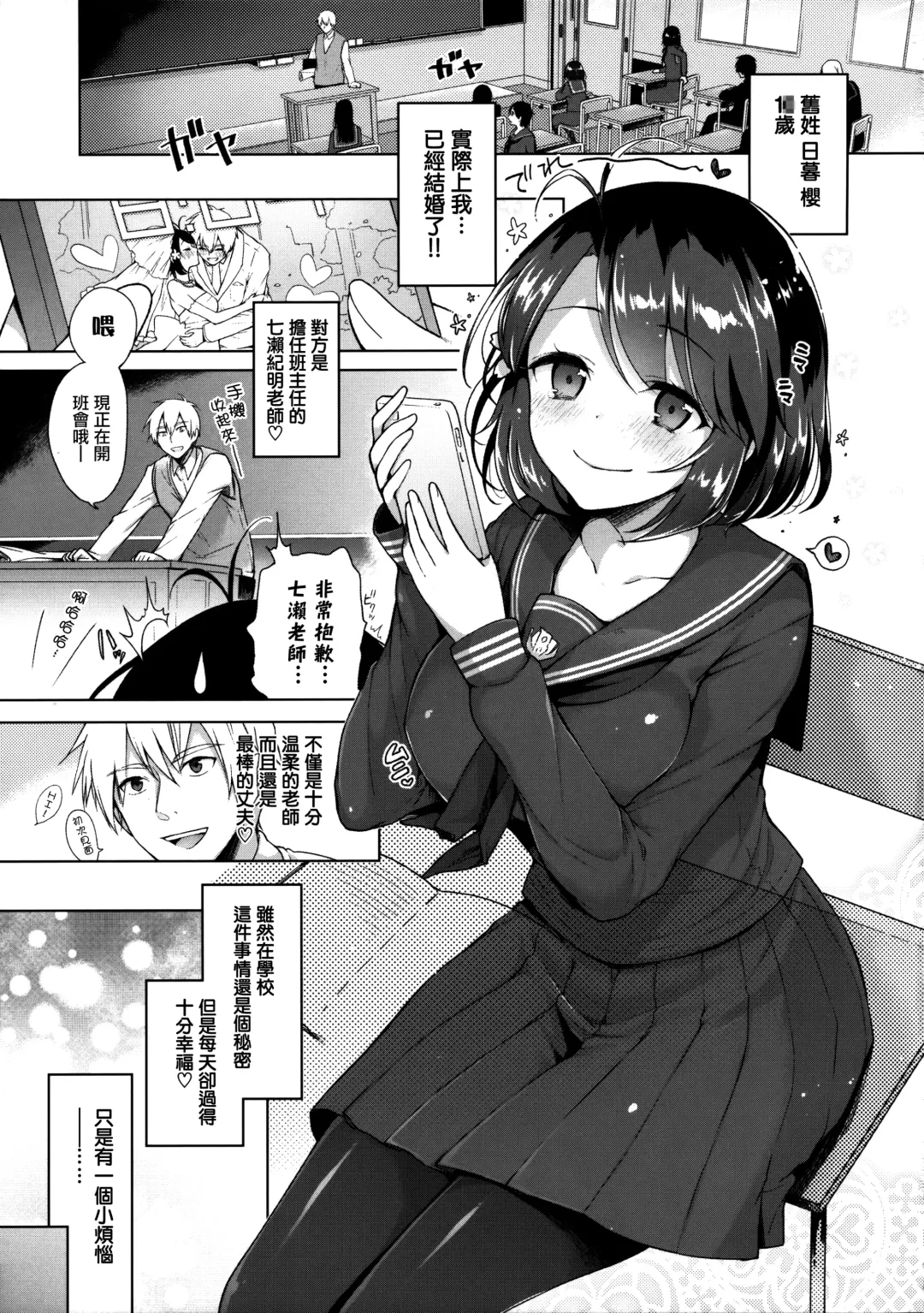 [Suzuki Akoni] JK Yome Sakura no Kagai Jugyou Fhentai.net - Page 5