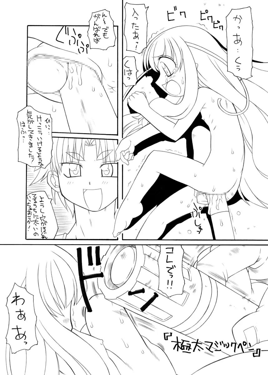 [Murakami Takashi] Pet Bottle Yousei Marimo - Pet Bottle Fairy Marimo Fhentai - Page 12