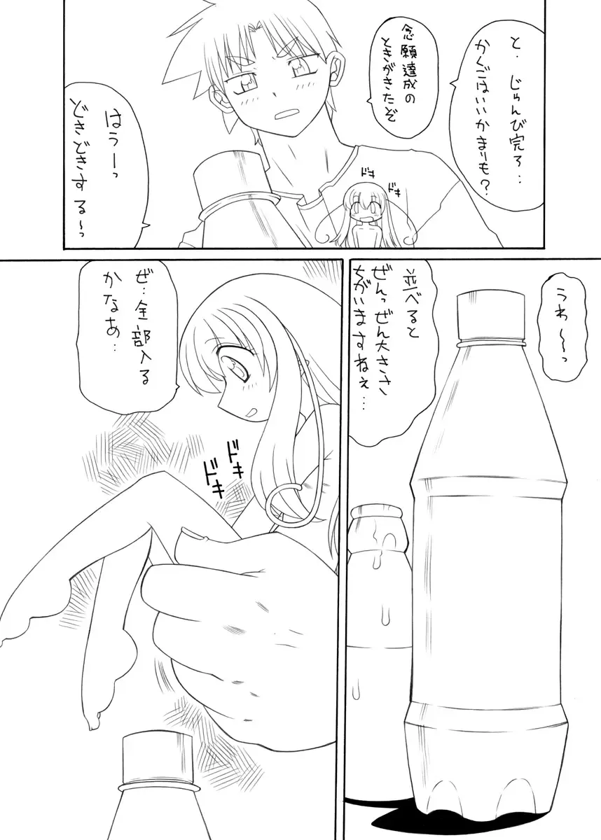 [Murakami Takashi] Pet Bottle Yousei Marimo - Pet Bottle Fairy Marimo Fhentai - Page 23