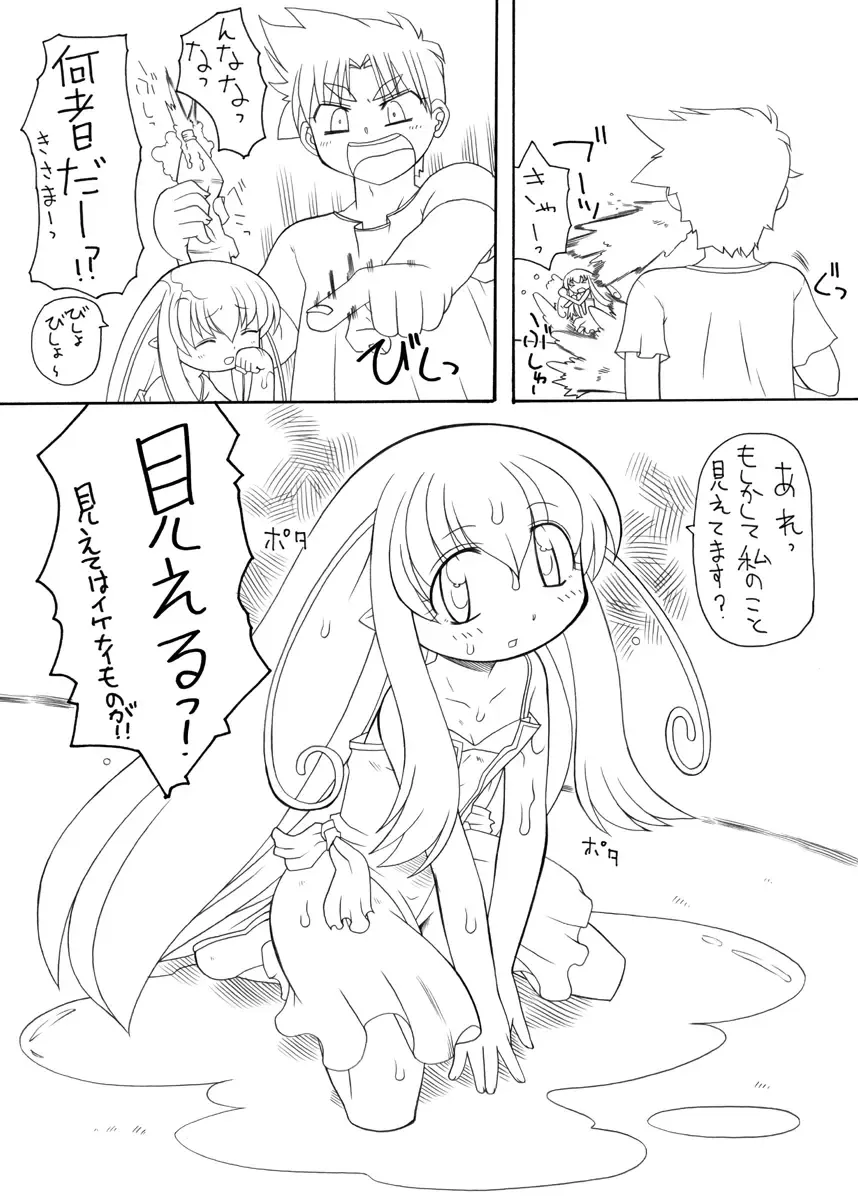 [Murakami Takashi] Pet Bottle Yousei Marimo - Pet Bottle Fairy Marimo Fhentai - Page 3