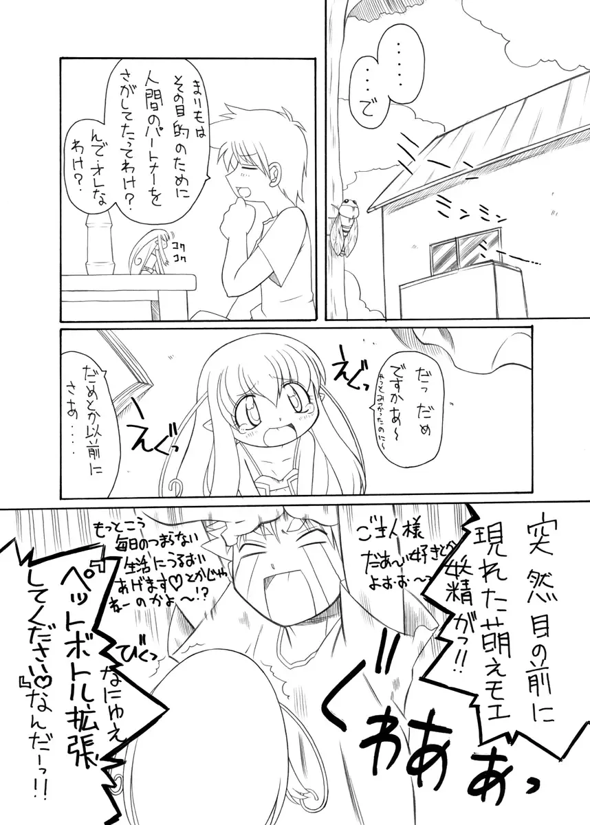 [Murakami Takashi] Pet Bottle Yousei Marimo - Pet Bottle Fairy Marimo Fhentai - Page 4