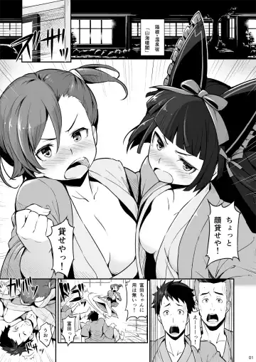 [Piro] Hakone Sanchuu Yasen Fhentai.net - Page 2