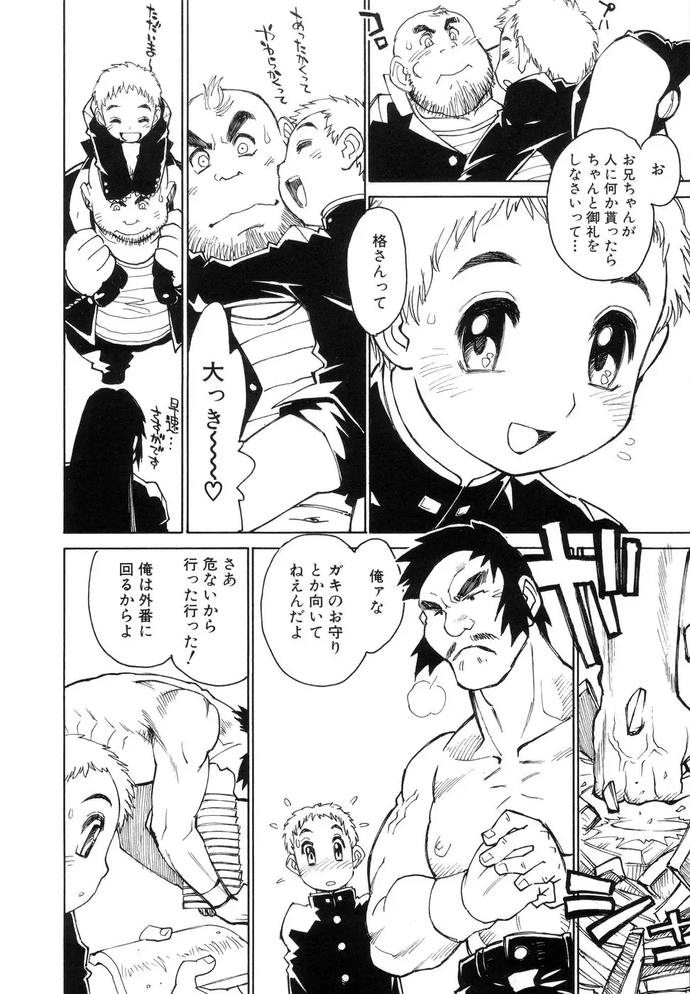 [Tanuma Yuuichirou] Bokki-zu - BOY'S SEX Fhentai - Page 142